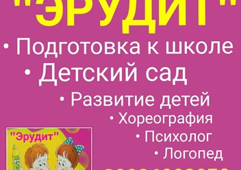 Фото компании  Эрудит 1