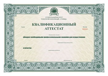 Квал. аттестат от 2000р