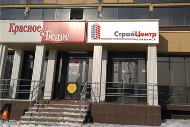 СтройЦентр Челябинск