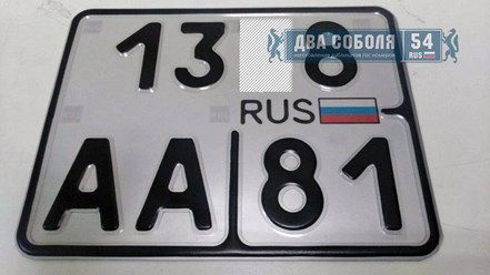 Маленький гос номер на мотоцикл