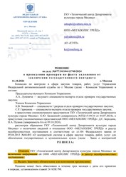 Решение УФАС о невключении в РНП!