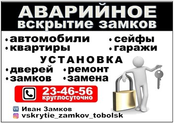 Фото компании ООО Аварийное вскрытие замков 2
