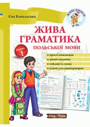 Матеріал посібника охоплює граматику за програмою перших років навчання польської мови в загальноосвітніх навчальних закладах.