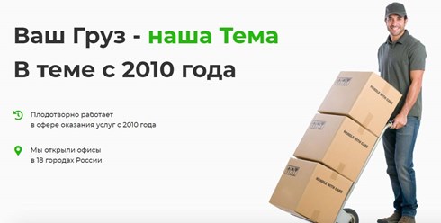 Грузотема