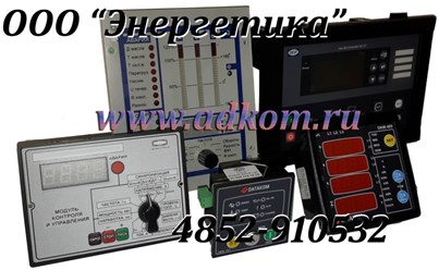 Контроллеры для пультов управления дизель-генераторов,  насосных установок, дизельных приводов.