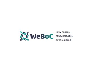 Фото компании ИП Weboc 11