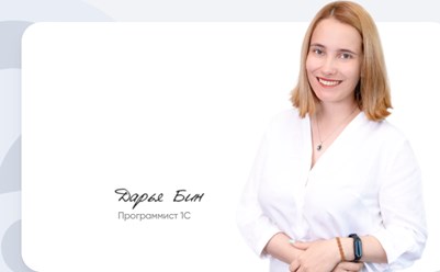 Фото компании ООО «Бонофит» настройка и внедрение 1С 9