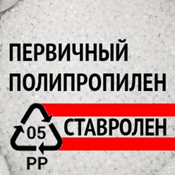 Первичный полипропилен оптом