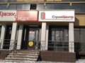 СтройЦентр Челябинск