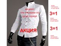 Чистка 3 рубашек за  297 рублей.