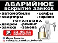 Фото компании ООО Аварийное вскрытие замков 2