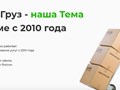 Грузотема