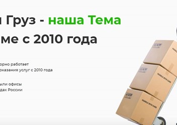 Грузотема