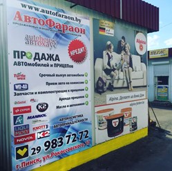 Фото компании ИП « АвтоФараон autohouse» 9