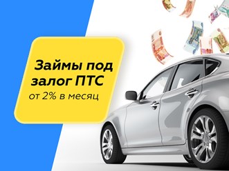 Фото компании  Автоломбард Экспресс Астрахань 2