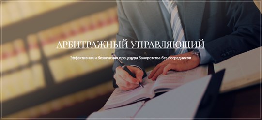 Фото компании  Арбитражный управляющий Фастов Андрей Валерьевич 1
