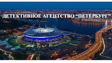 Фото компании Индивидуальный предприниматель Детективное агентство 1