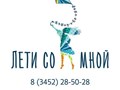Фото компании ООО Лети со мной 1