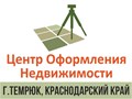 Фото компании ООО Центр Оформления Недвижимости 1