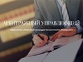 Фото компании  Арбитражный управляющий Фастов Андрей Валерьевич 1