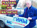 реклама на магнитах
