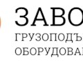 Завод грузоподъемного оборудования