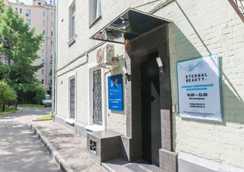 Фото компании  Eternal Beauty Clinic 1