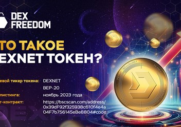 Фото компании  DexFreedom 2