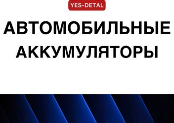 Фото компании  Yes-detal 6