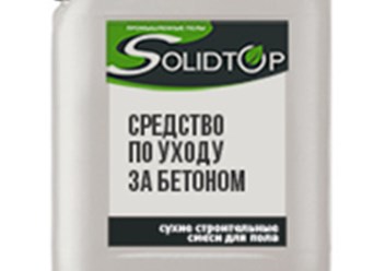 Средство по уходу за бетоном