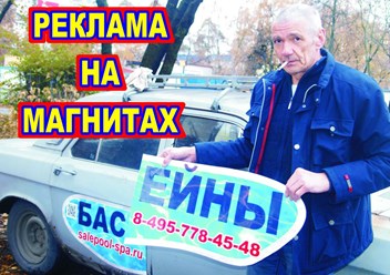 реклама на магнитах