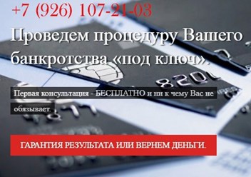 Банкротство граждан "под ключ"