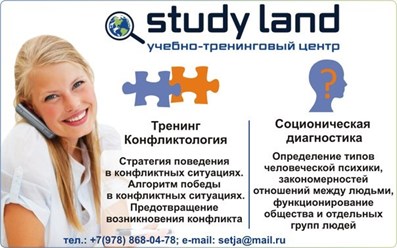 Фото компании ИП Учебно - тренинговый центр "Study Land" 4