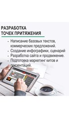 Разработка точек притяжения