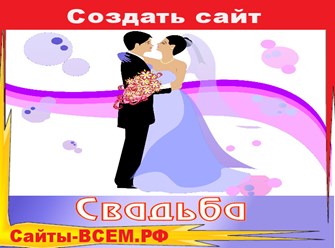 Создать сайт на тему:
Услуги ведущего праздников
в г. МОСКВА