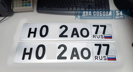 Дубликаты автономеров без канта с жирным шрифтом и флагом России