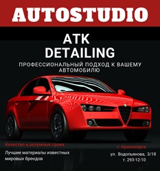Фото компании ООО ATK_DETAILING 1