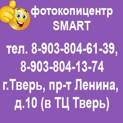 Фотокопицентр Smart