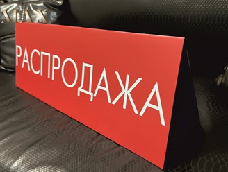 таблички