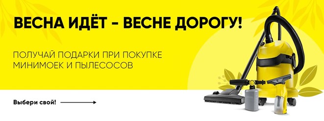 Фото компании  Фирменный магазин Kärcher 9