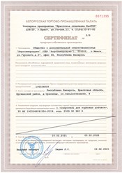 Сертификат продукции собственного производства № 2/5 от 03.02.2021