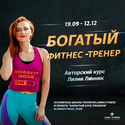 Анонс эксклюзивного 17 потока обучениия фитнес-тренеров в Ростове-на-Дону и онлайн