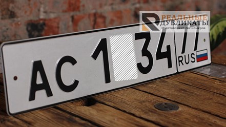 Дубликат номера ТИП-2 для прицепа