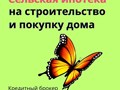 Сельская ипотека от 2,8% годовых для загородного дома в Ленинградской области