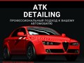 Фото компании ООО ATK_DETAILING 1