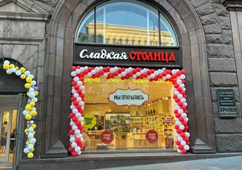 Фото компании  Сладкая столица 1