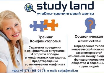 Фото компании ИП Учебно - тренинговый центр "Study Land" 4
