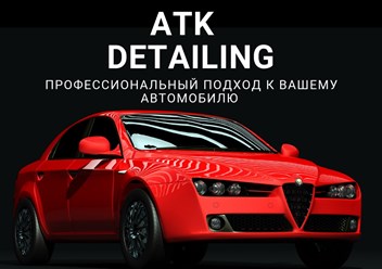 Фото компании ООО ATK_DETAILING 1