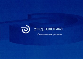 Фото компании  Энергологика 1
