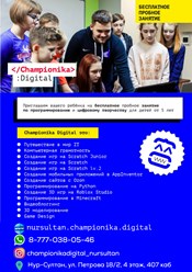 Фото компании  Championika digital 3